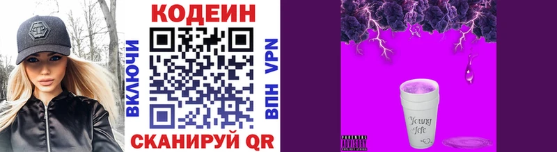 Codein Purple Drank  KRAKEN   Котовск 